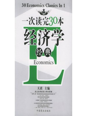 cover image of 一次读完30本经济学经典 (Read 30 Classic Economic Works Once)